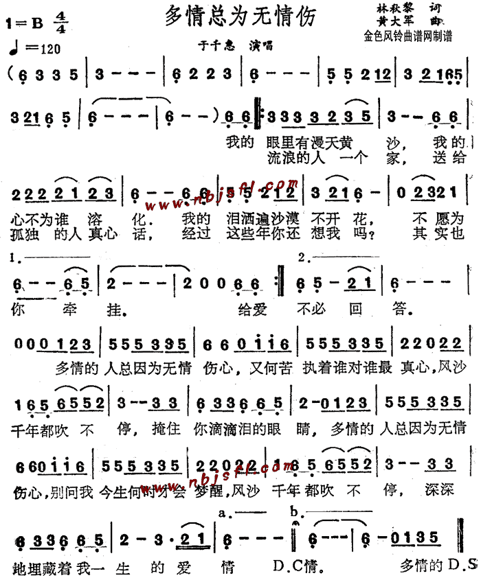 多情总为无情伤(七字歌谱)1