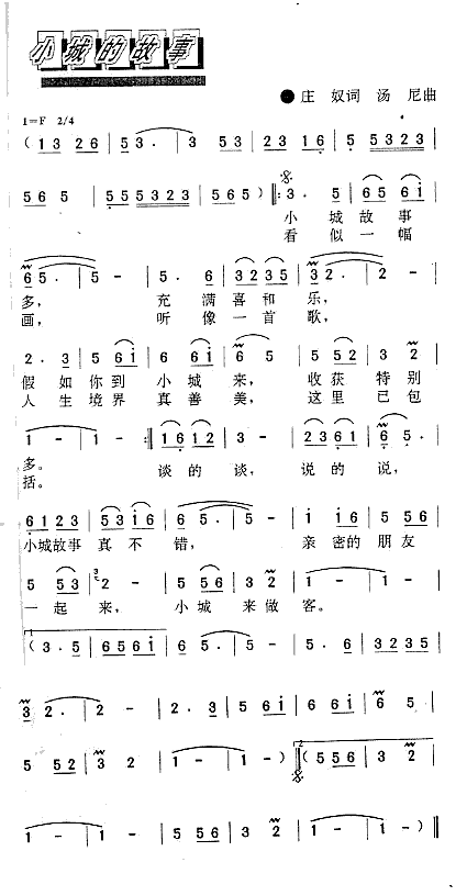 小城的故事(五字歌谱)1