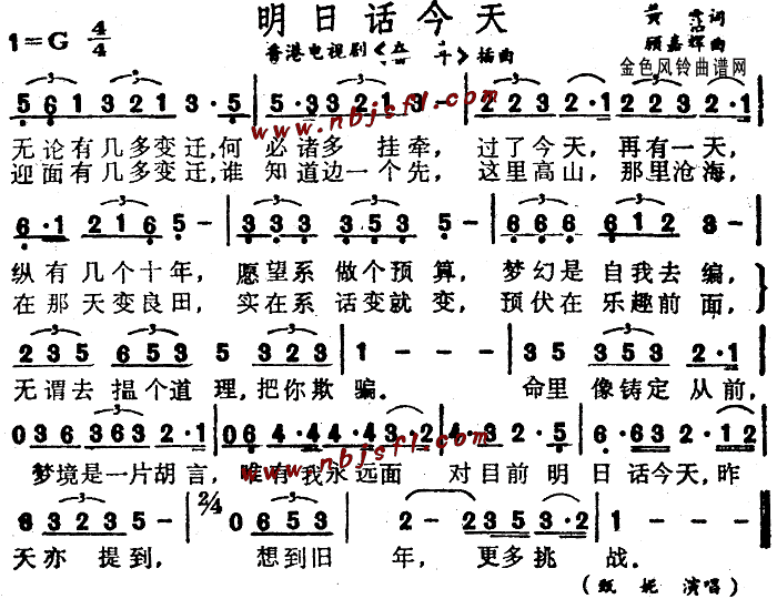 明日话今天(五字歌谱)1