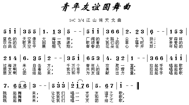 青年友谊圆舞曲(七字歌谱)1