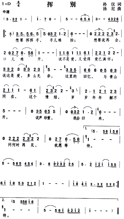 挥别(二字歌谱)1