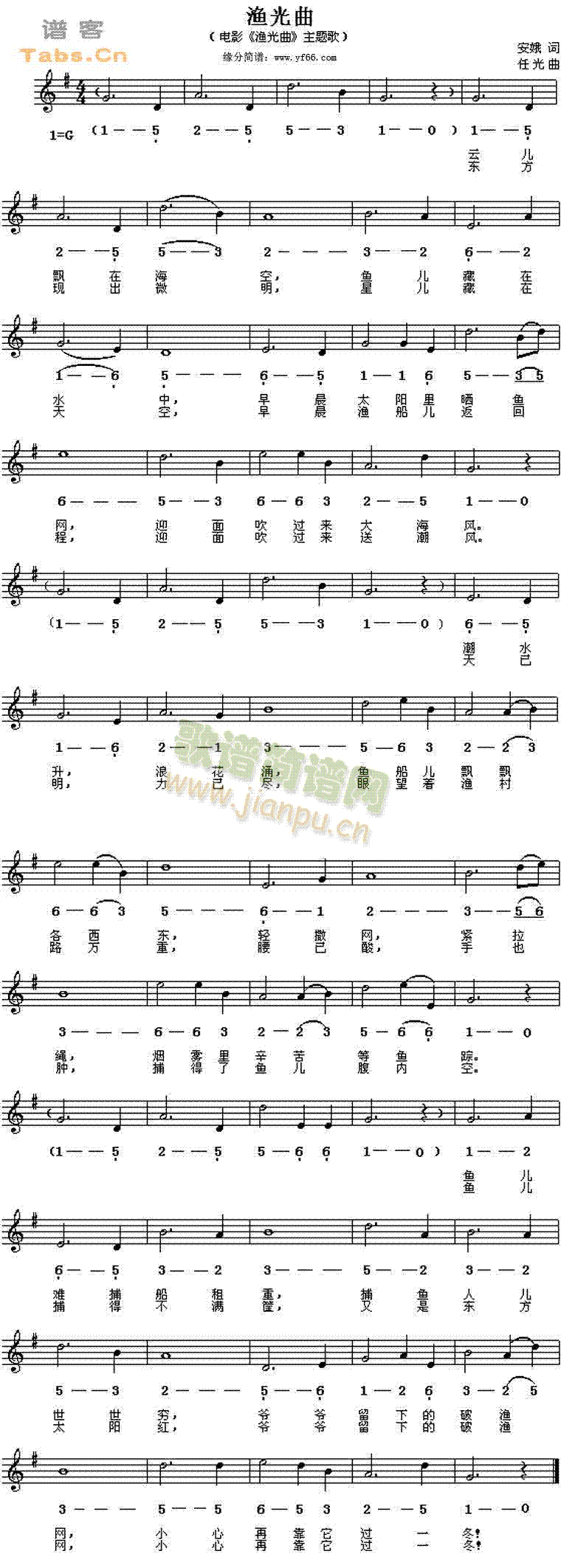 渔光曲(三字歌谱)1