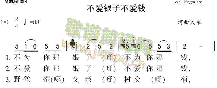 不爱银子不爱钱(七字歌谱)1