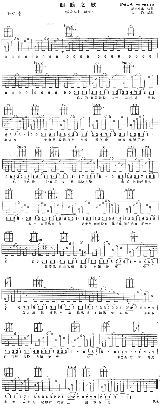 翅膀之歌(四字歌谱)1