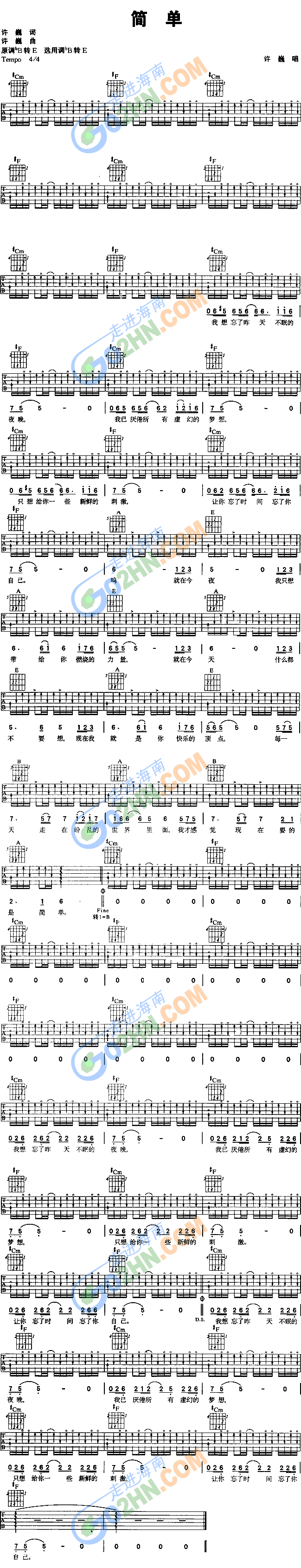 简单(吉他谱)1