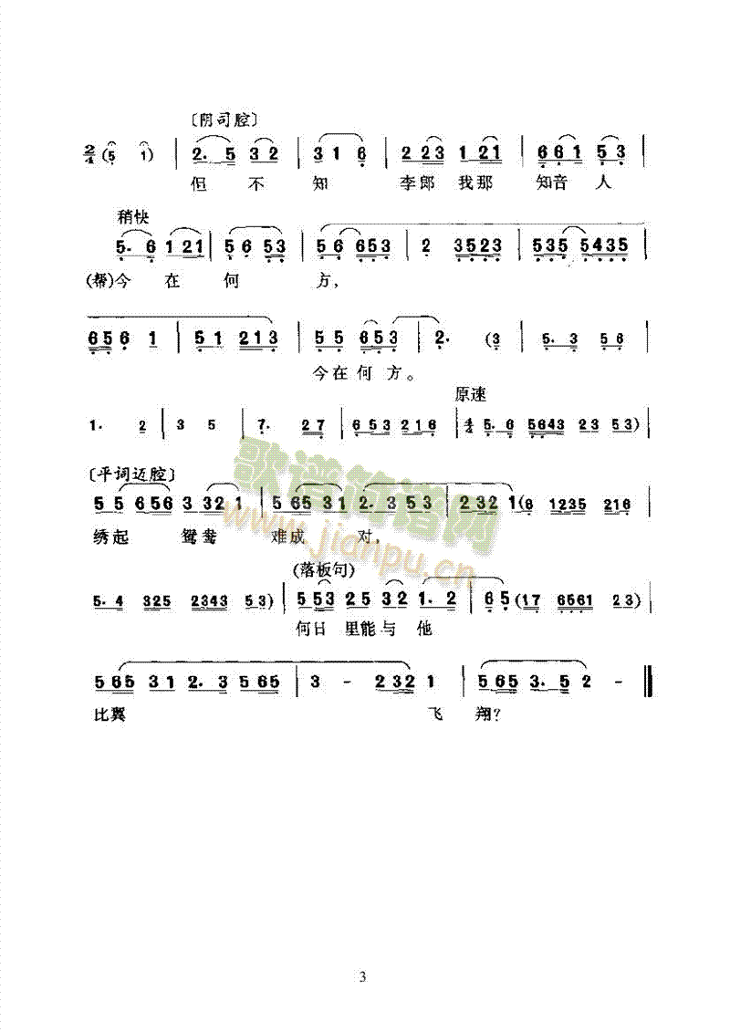 黄梅戏—春风送暖到襄阳—女平词其他类戏曲谱(其他乐谱)3