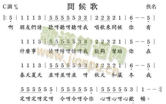 爱转角__问候歌(八字歌谱)1