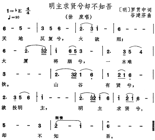 明主求贤兮却不知吾(九字歌谱)1