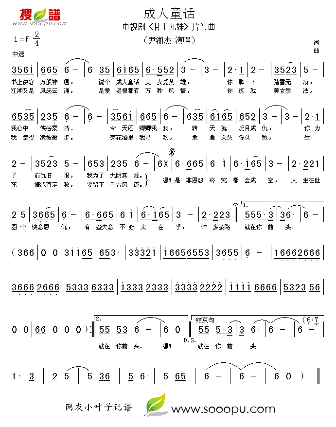 成人童话(四字歌谱)1