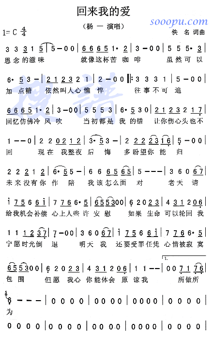 回来我的爱(五字歌谱)1