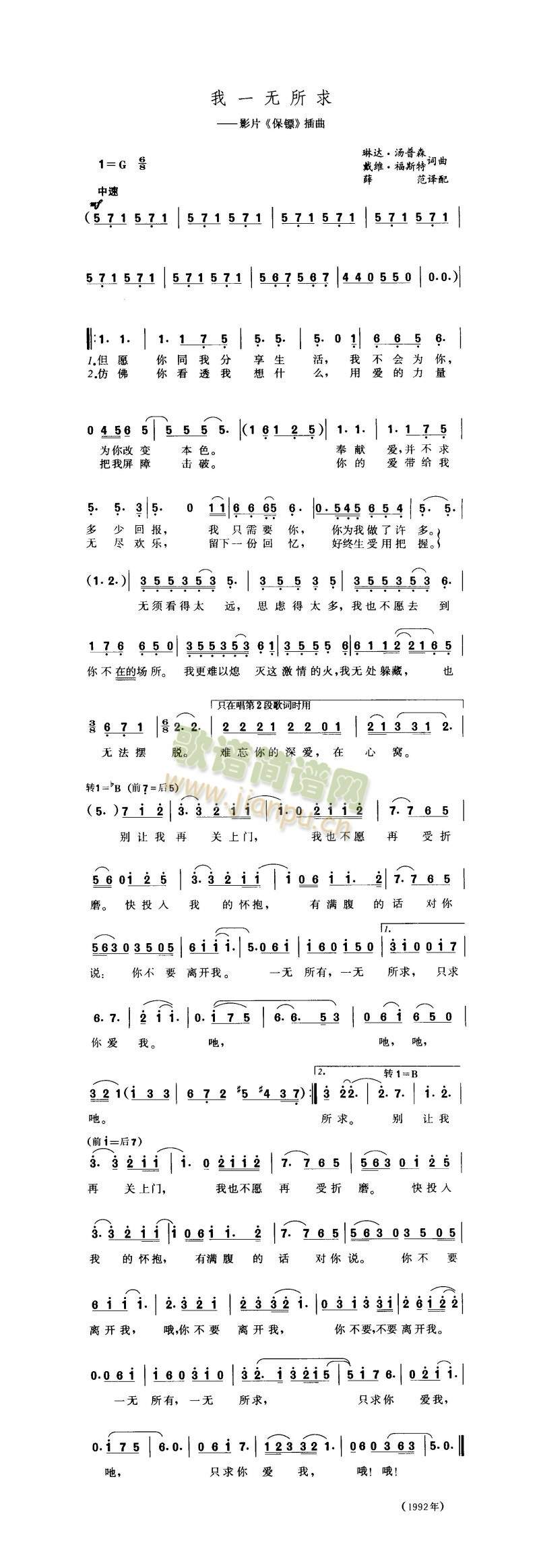 我一无所求(五字歌谱)1