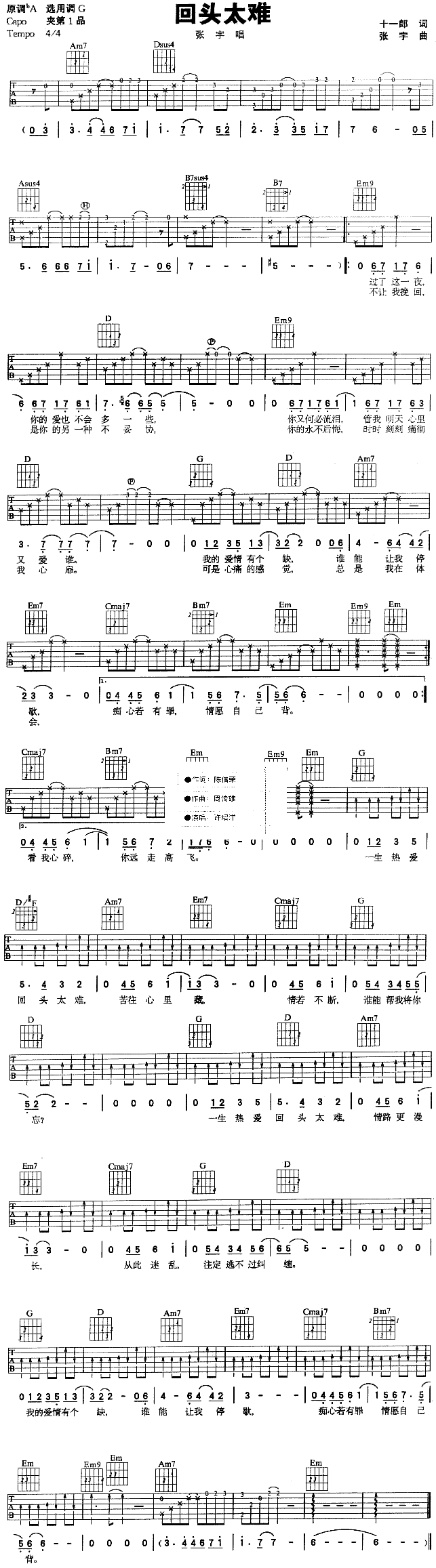 回头太难(吉他谱)1