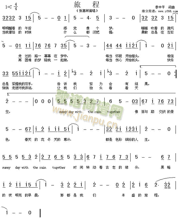 旅程(二字歌谱)1