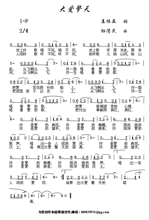 大爱擎天(四字歌谱)1