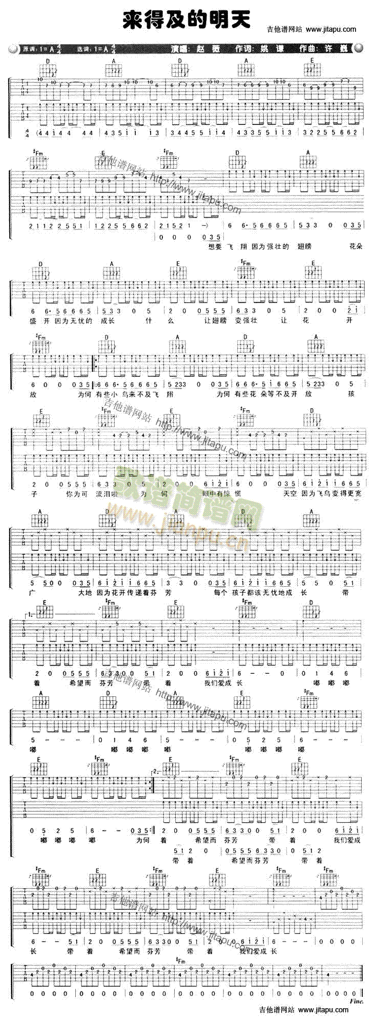 来得及的明天(吉他谱)1
