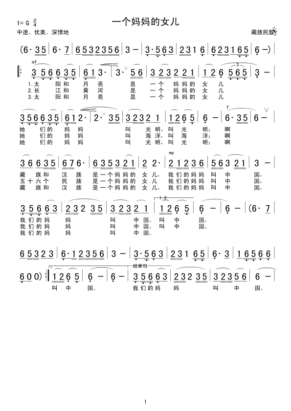一个妈妈的女儿(七字歌谱)1