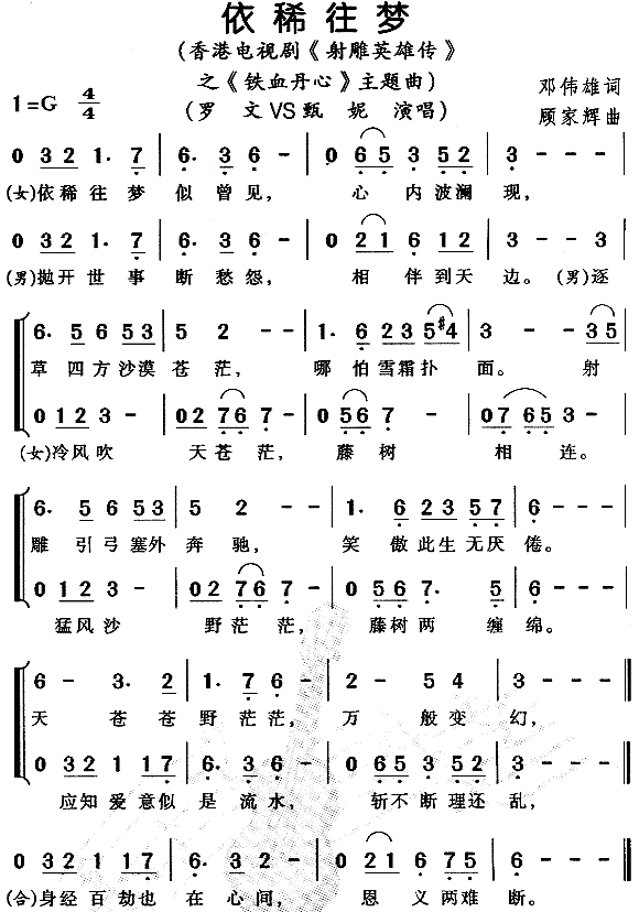 依稀往梦(四字歌谱)1