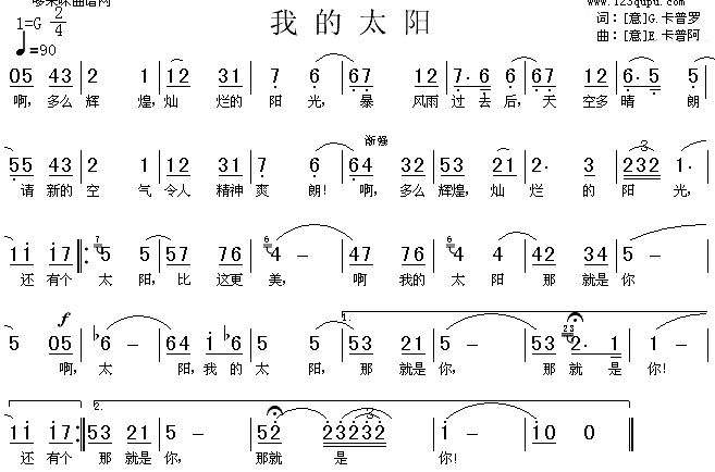 我的太阳(四字歌谱)1