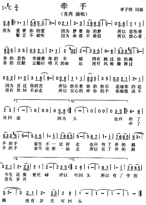 牵手(二字歌谱)1