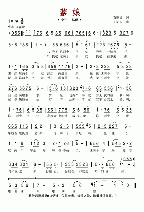 爹娘(二字歌谱)1