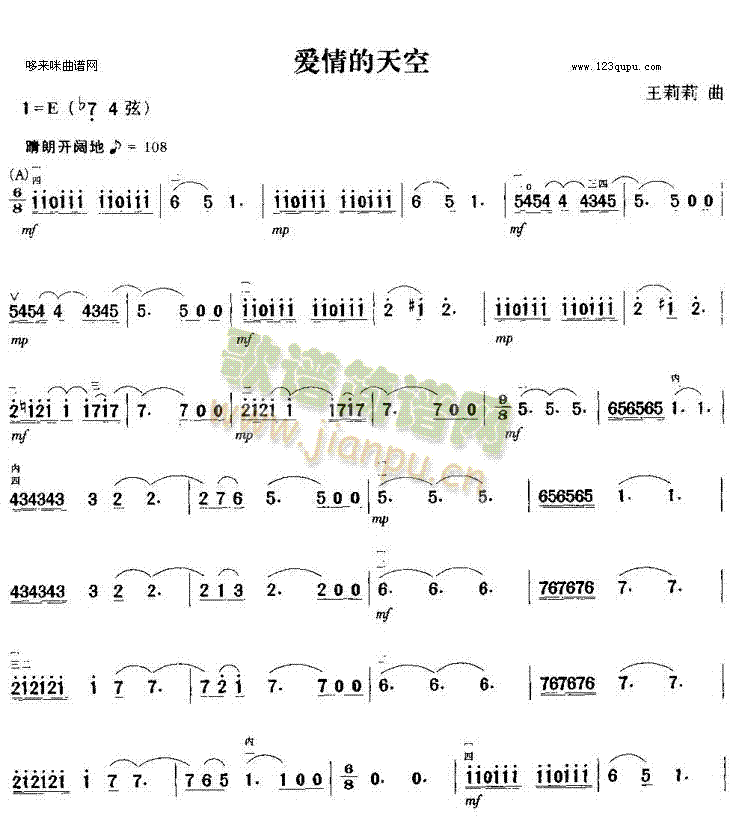 爱情的天空(二胡谱)1