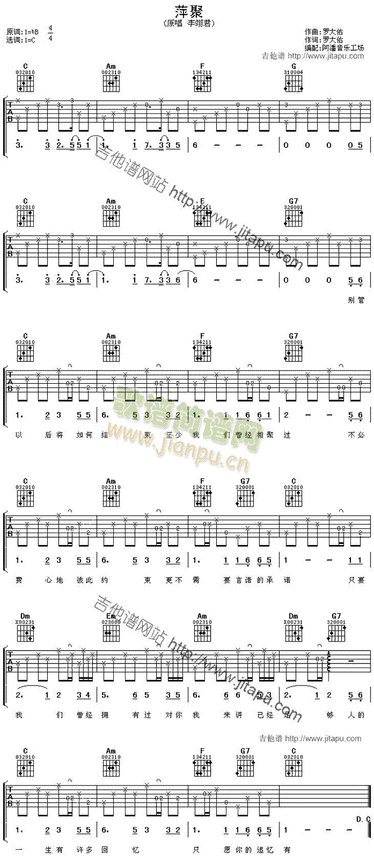 萍聚(吉他谱)1