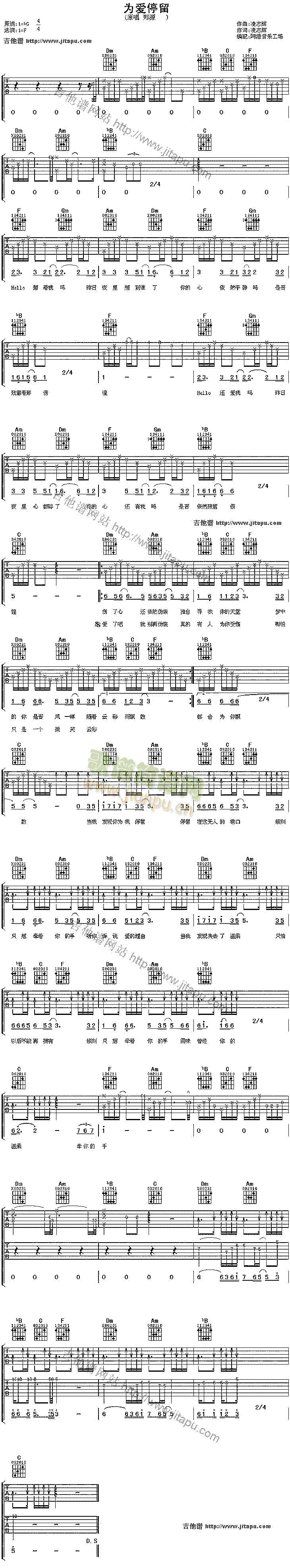 为爱停留(吉他谱)1