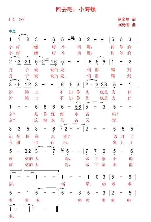 回去吧小海螺(六字歌谱)1