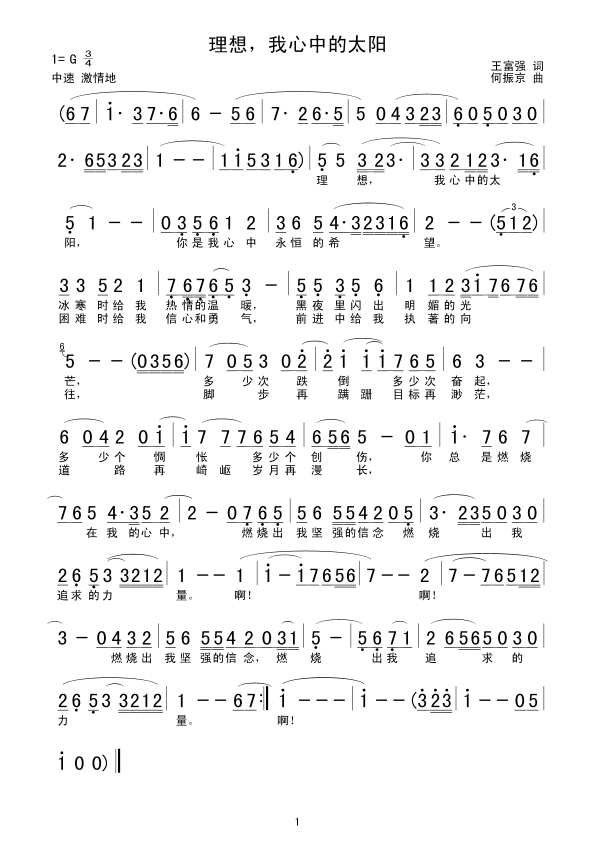 理想，我心中的太阳(九字歌谱)1