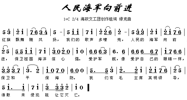 人民海军向前进(七字歌谱)1