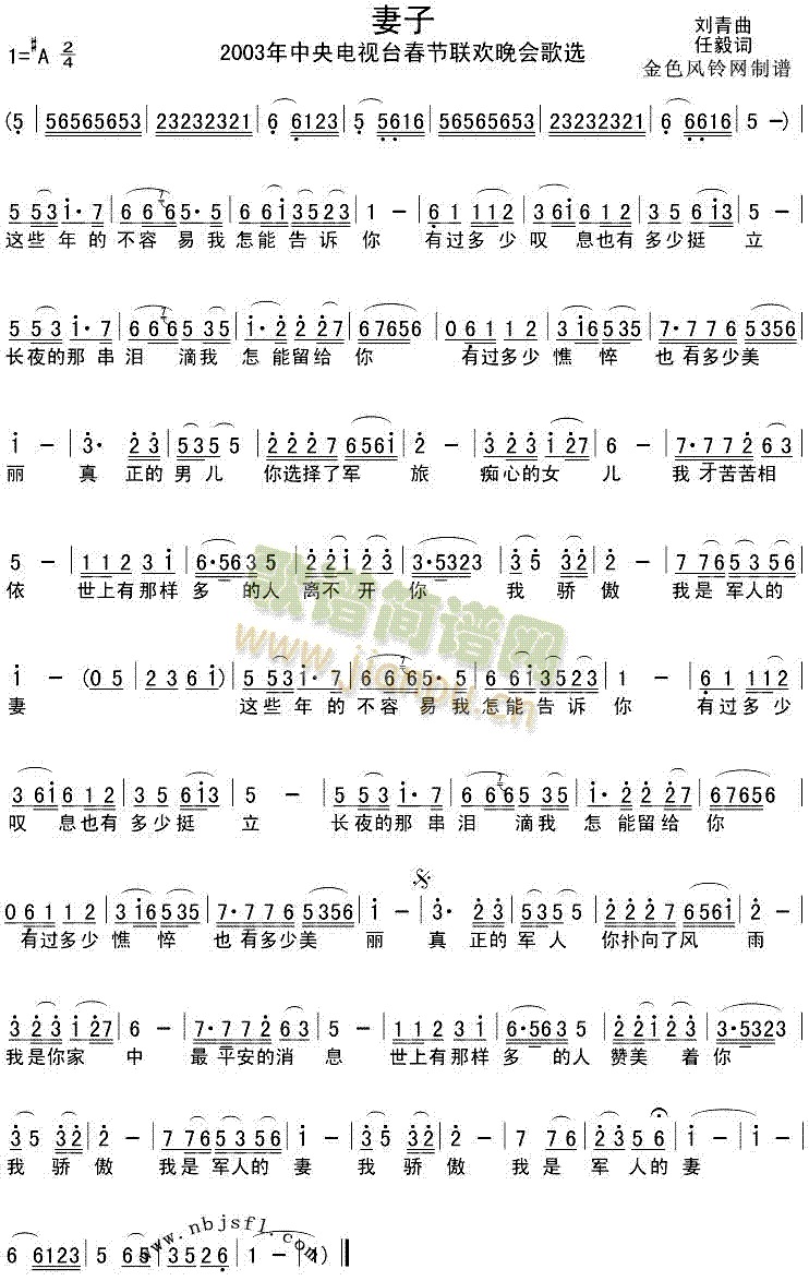 妻子(二字歌谱)1