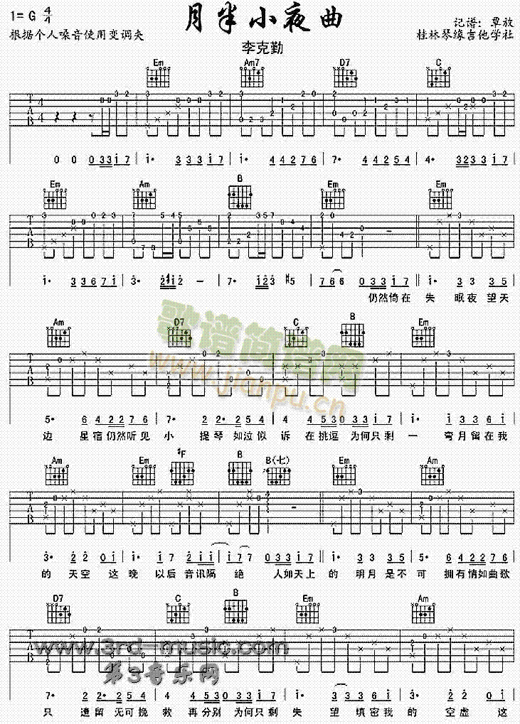 月半小夜曲(吉他谱)1