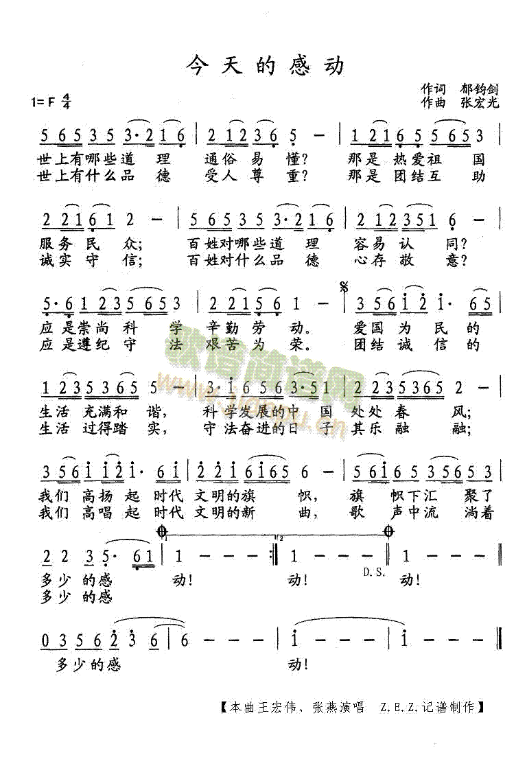 今天的感动(五字歌谱)1