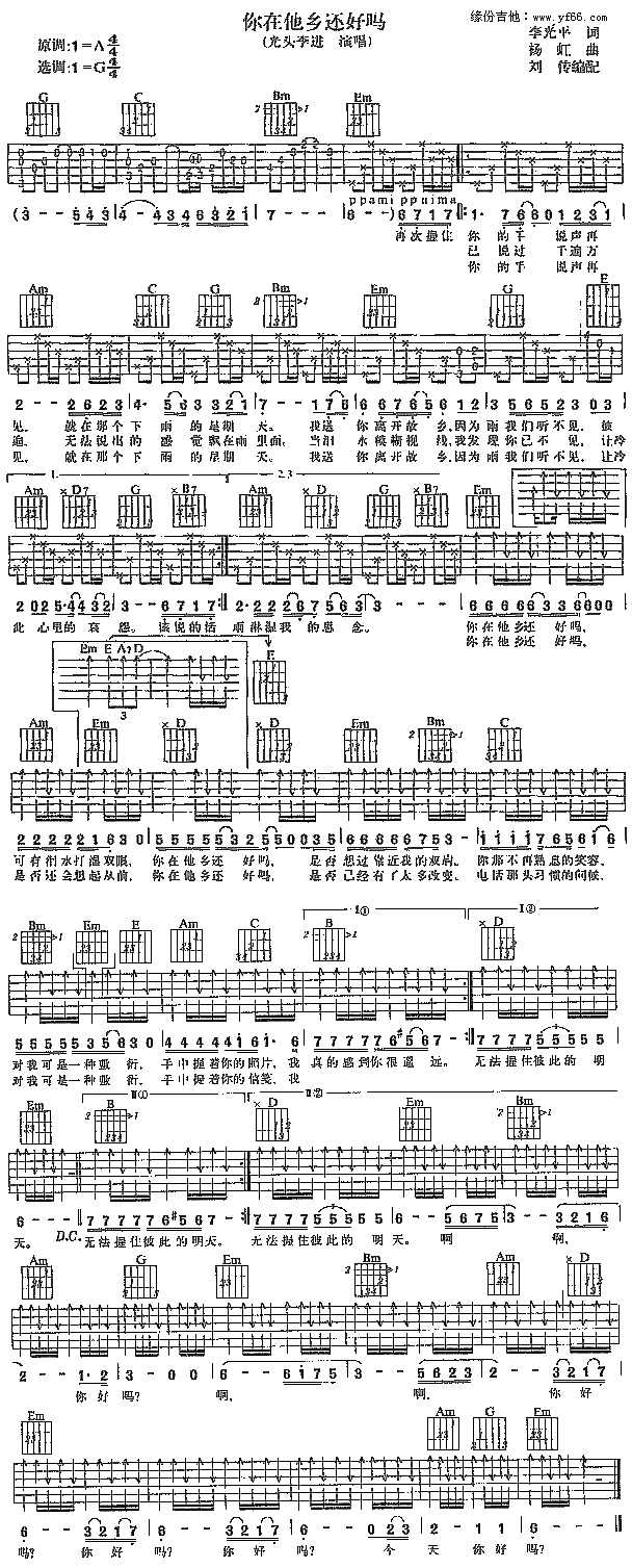 你在他乡还好吗(吉他谱)1