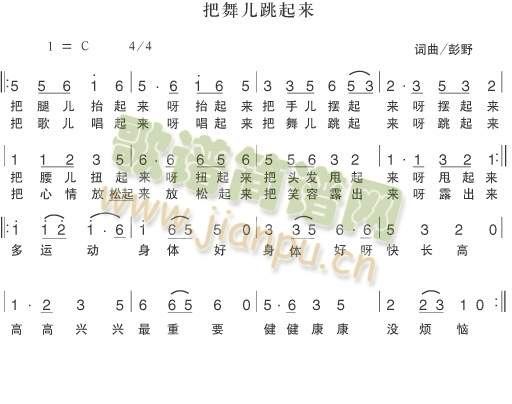 把舞儿跳起来(六字歌谱)1