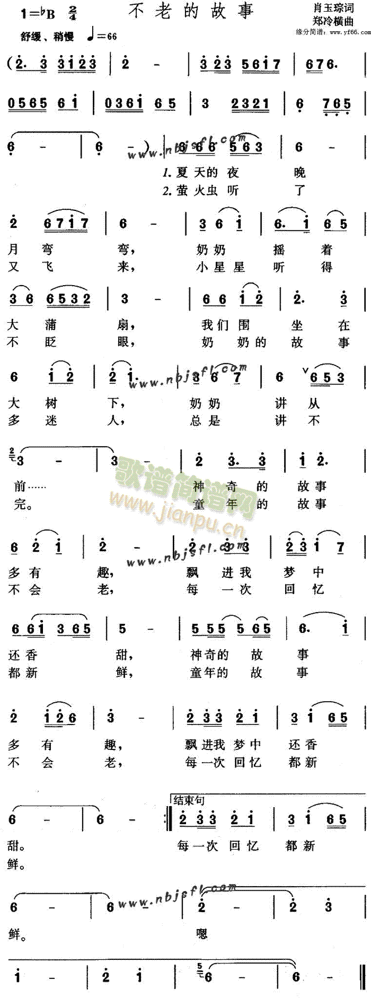 不老的故事(五字歌谱)1