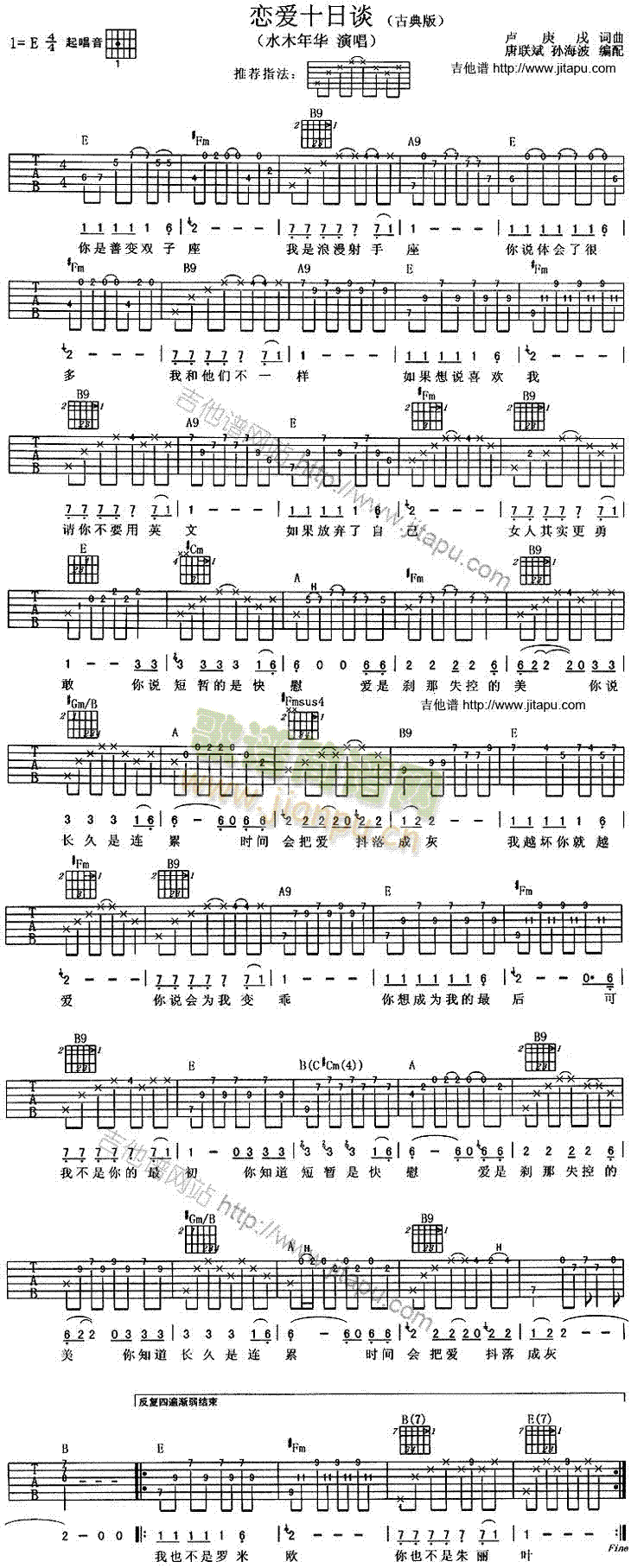 恋爱十日谈(吉他谱)1