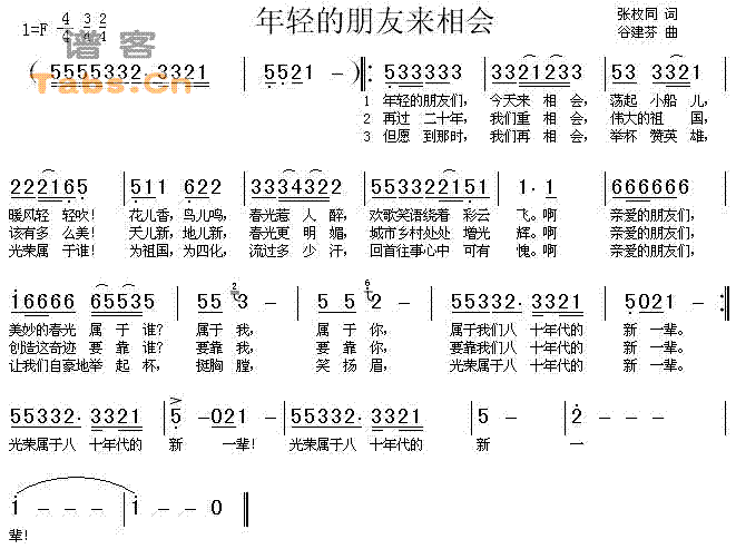 年轻的朋友来相会(八字歌谱)1