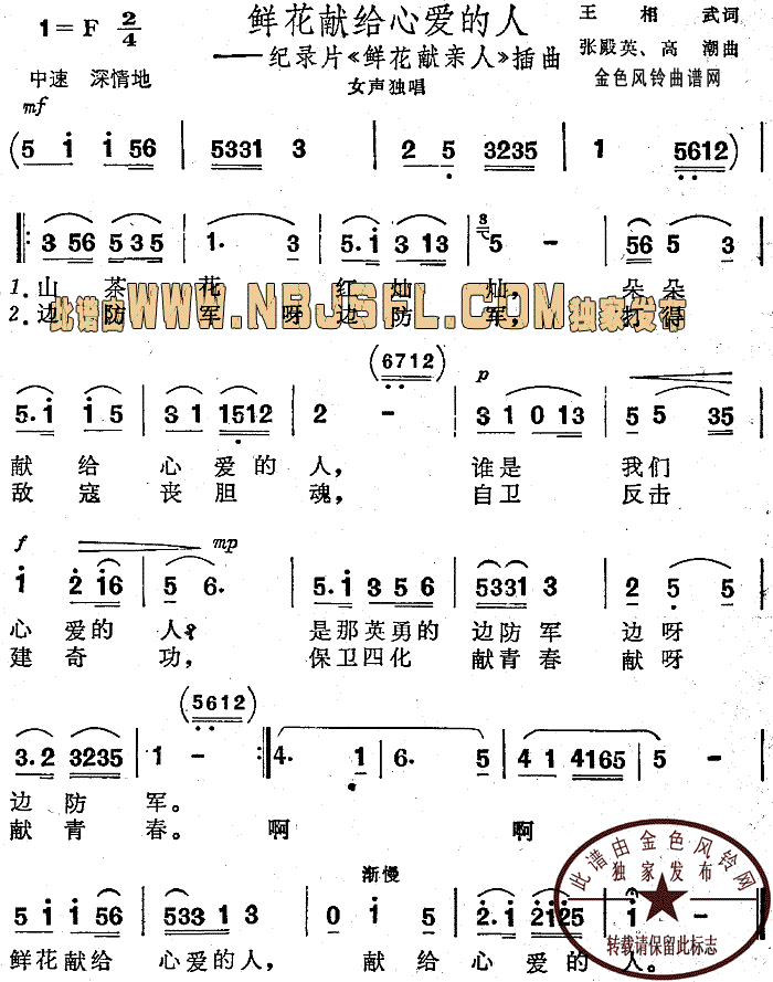 鲜花献给心爱的人(八字歌谱)1