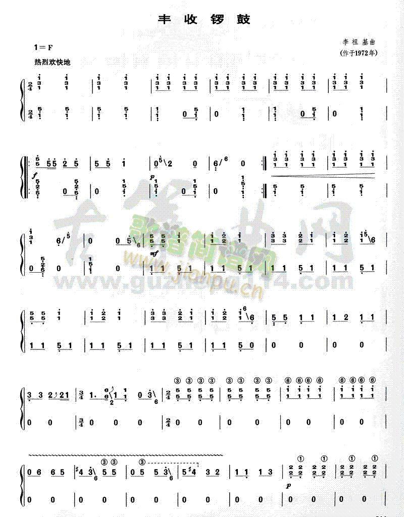 丰收锣鼓(古筝扬琴谱)1