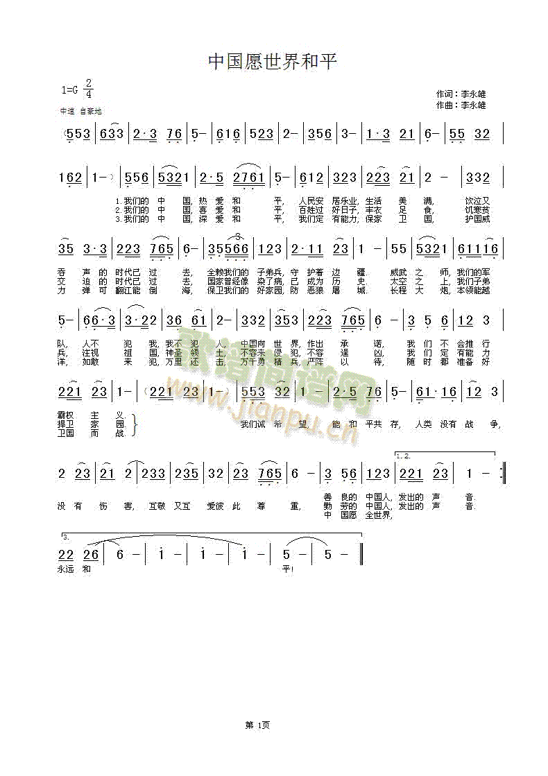 中国愿世界和平(七字歌谱)1