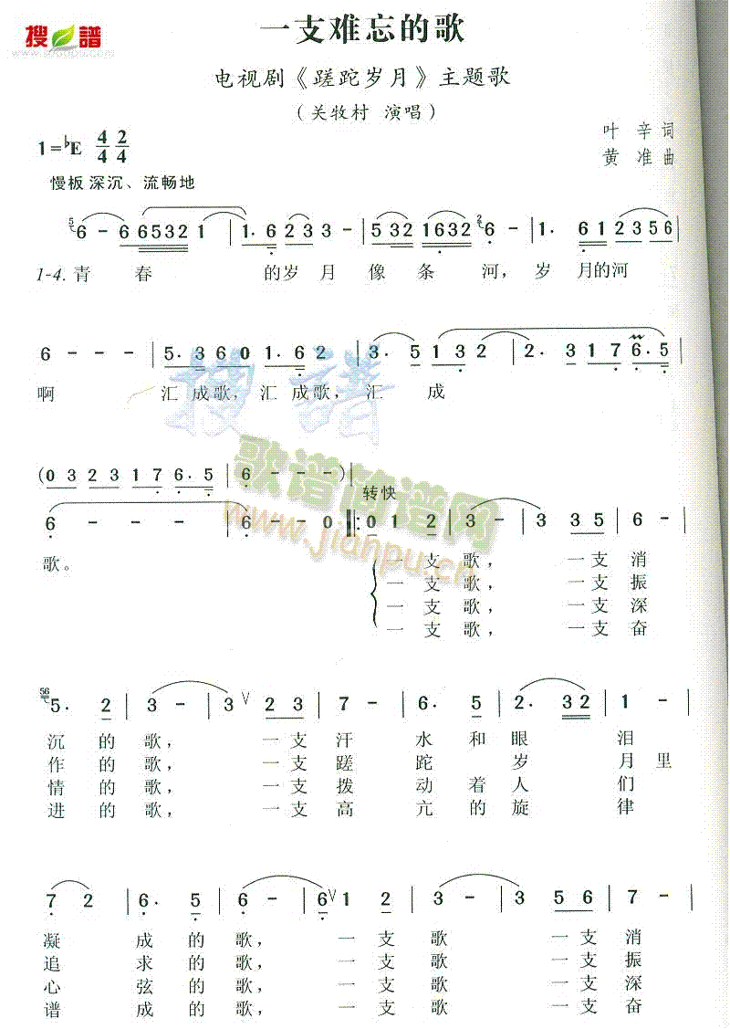 一支难忘的歌(六字歌谱)1