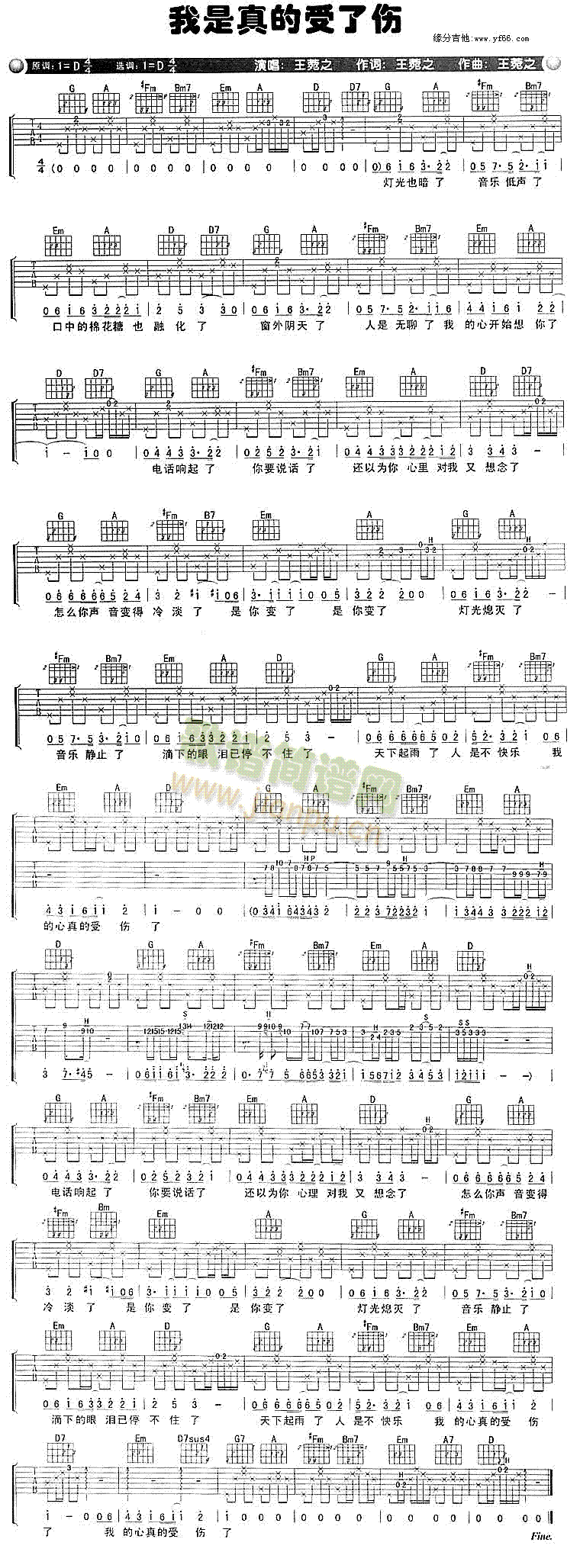 我真的受伤了(吉他谱)1