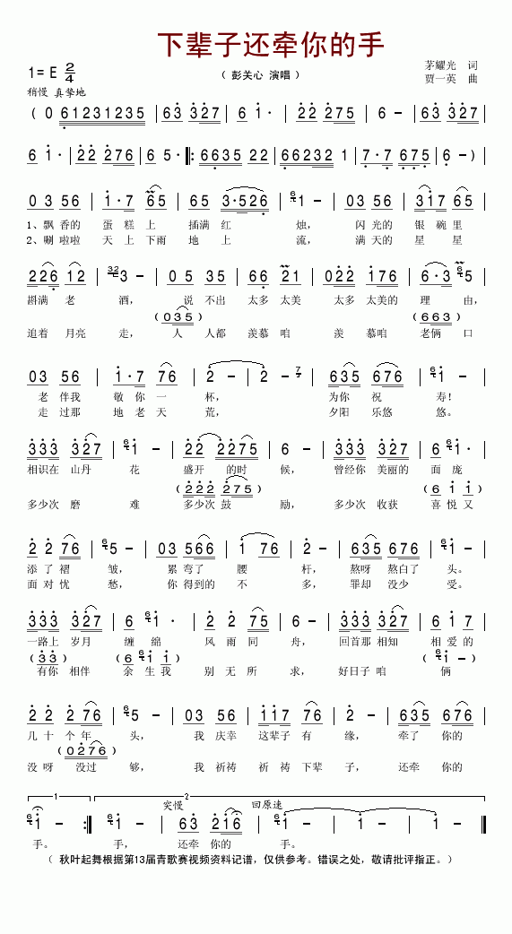 下辈子还牵你的手(八字歌谱)1