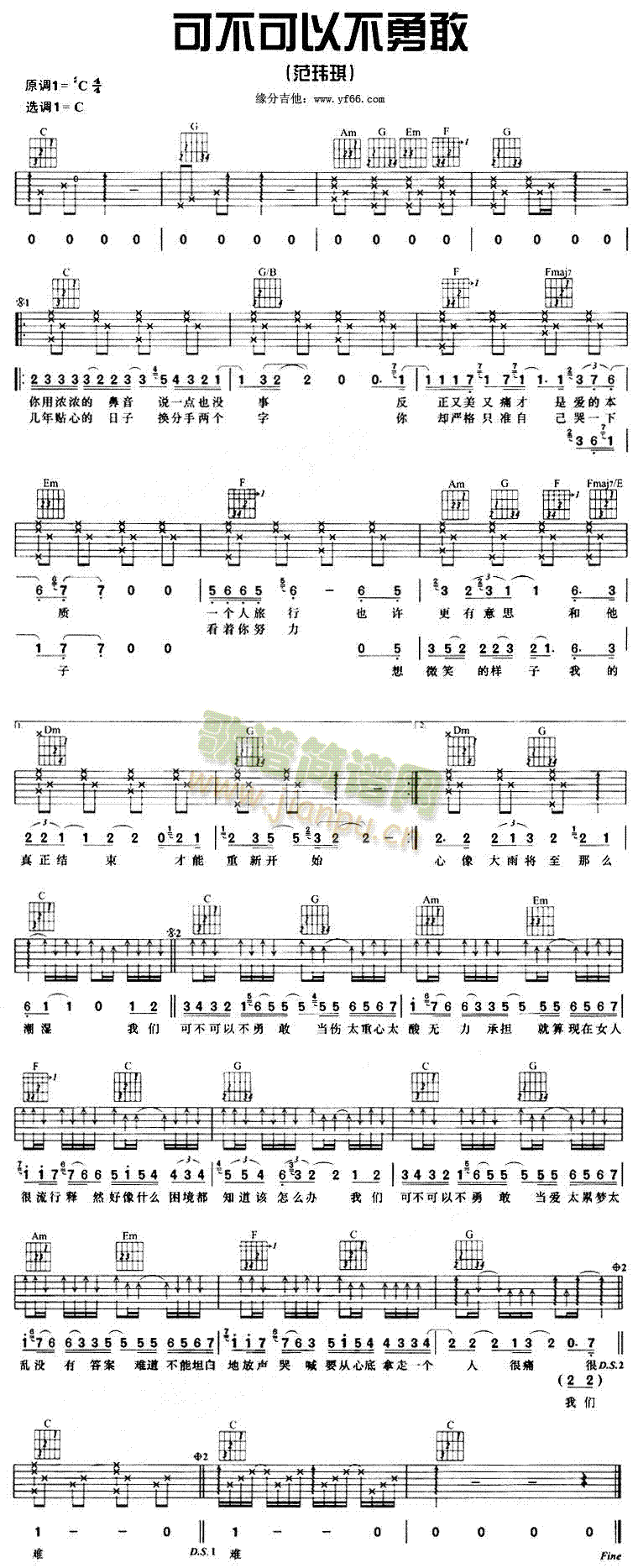 可不可以不勇敢(吉他谱)1