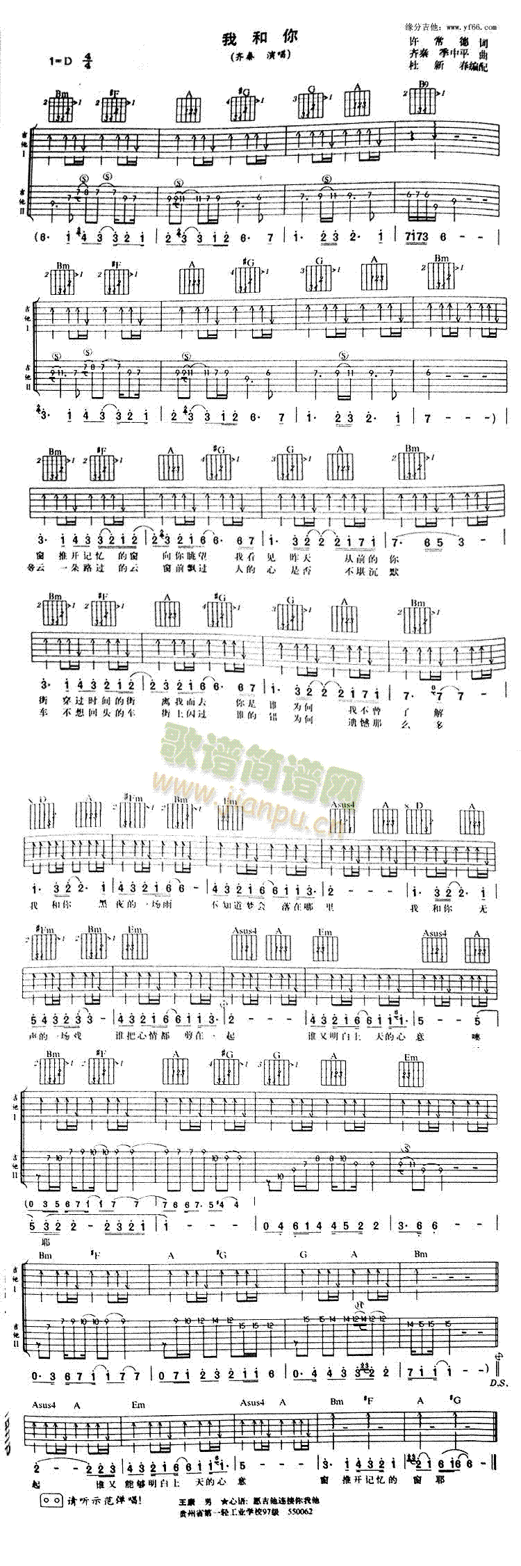 我和你(吉他谱)1