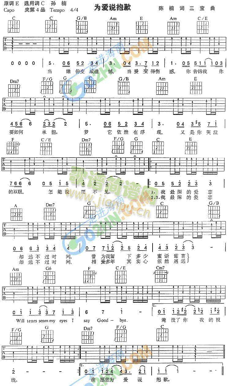 为爱说抱歉(吉他谱)1