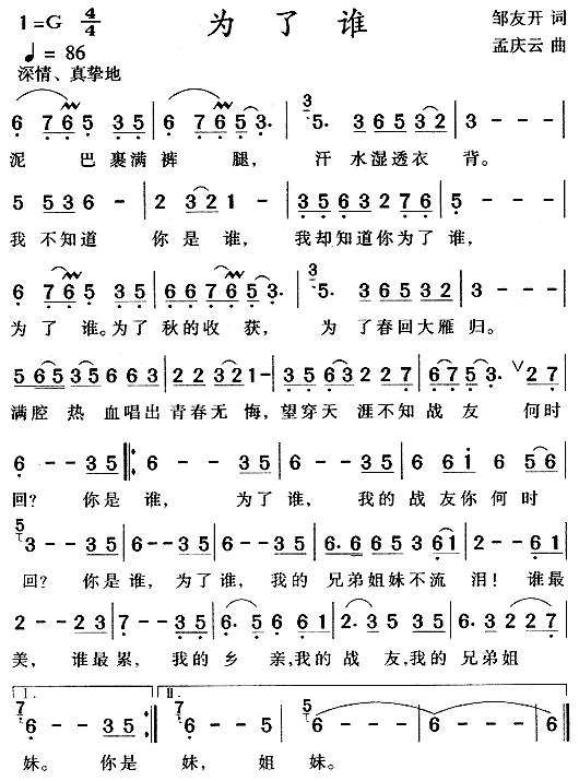 为了谁(三字歌谱)1