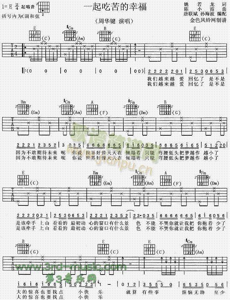 一起吃苦的幸福(吉他谱)1