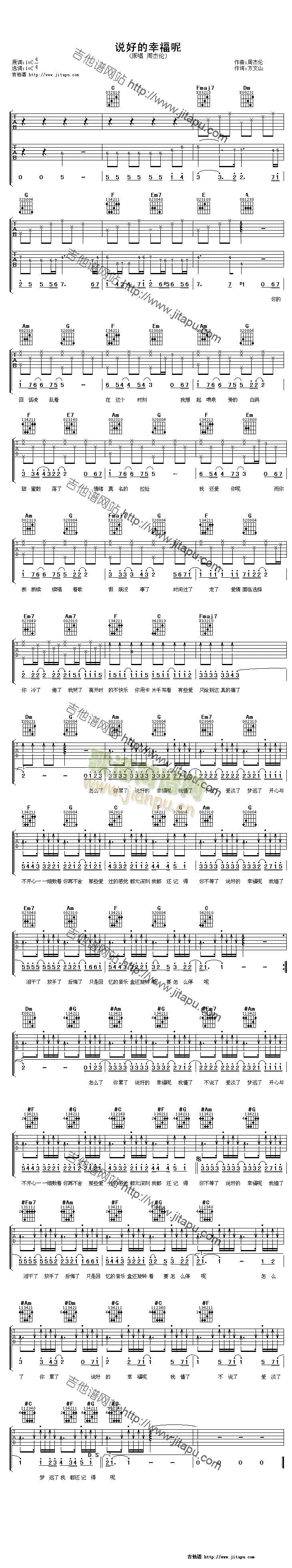 说好的幸福呢(吉他谱)1